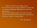 Ночь перед Рождеством
