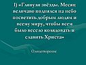 Звёзды