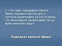 Чёрт