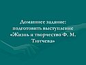 Домашнее задание