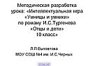 Интеллектуальная игра «Умницы и умники»