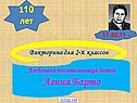 Любимая писательница детей Агния Барто