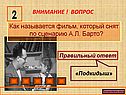 Как называется фильм, который снят по сценарию А.Л. Барто