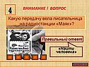 Какую передачу вела писательница на радиостанции «Маяк»