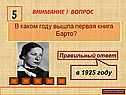 В каком году вышла первая книга Барто