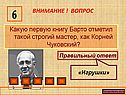 Какую первую книгу Барто отметил такой строгий мастер, как Корней Чуковский