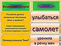 Самолет