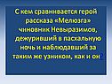 С кем сравнивается герой рассказа «Мелюзга»