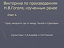 Скульпторы