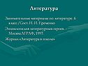 Литература