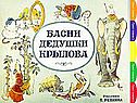 Викторина по басням Крылова