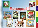 Молодцы