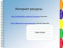 Интернет