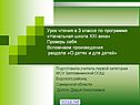 Вспомнаем произведения раздела «О детях и для детей»