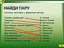 Найди пару