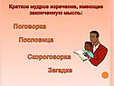 Поговорка