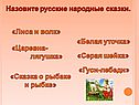 Назовите русские народные сказки