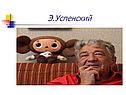 Успенский