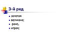 Золотая великана
