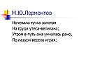 Лермонтов