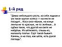 Девка небольшого росту