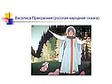 Василиса Прекрасная