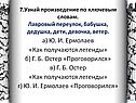 Узнай произведение по ключевым словам