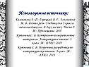 Используемые источники