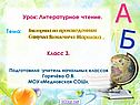 Викторина по произведениям Самуила Яковлевича Маршака