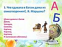 Что сдавала в багаж дама из стихотворения С. Я. Маршака