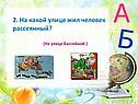 На какой улице жил человек рассеянный