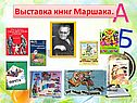 Викторина по произведениям Маршака