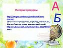 Интернет ресурсы