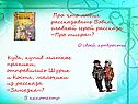 Герой рассказа «Про тигра»