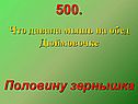 Что давала мышь на обед Дюймовочке