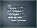 Стихотворение А.О.Смирновой