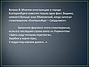 Факт