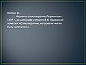 Стихотворение Лермонтова