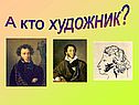 Кто художник
