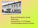 Дом на Немецкой улице в Москве