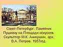 Санкт-Петербург