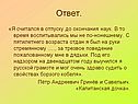 «Капитанская дочка»