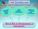 Цветик-семицветик