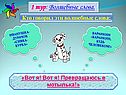 Иванушка-дурачок