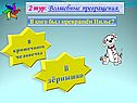 Превращения