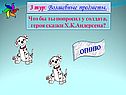 Что бы ты попросил у солдата, героя сказки Х.К.Андерсена