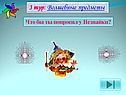 Что бы ты попросил у Незнайки