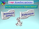 Что бы ты попросил у Урфина Джюса