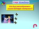Ш.Перро «Золушка»