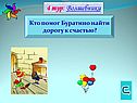 Кто помог Буратино найти дорогу к счастью